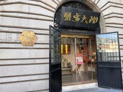 -蟹家大院(外滩店)