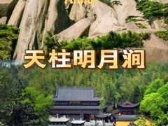 -天柱山风景区