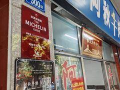 -阿秋牛排(湖心街店)