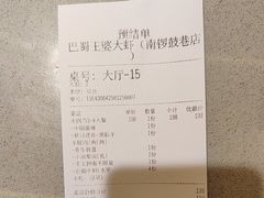 -巴蜀王婆大虾(南锣鼓巷店)