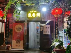 -鼎香润(德胜门内店)
