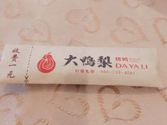 -大鸭梨(天通西苑店)