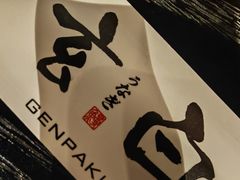 -玄白·炭烤活鳗(上海首店)