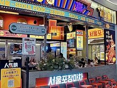 -倍熹首尔烤肉大排档(合生汇店)