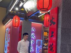 -重庆高老九火锅(昆山万象汇店)