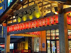-大江户·温泉洗浴(浑南店)