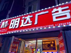 -世纪明达广告·厂家直销