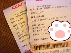 -CGV影城(悦荟4DX店)