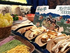 -芸山季·云南山珍菌火锅(人民广场来福士店)