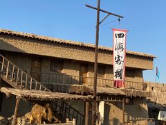 -镇北堡西部影城
