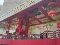 -开元商城(钟楼店)