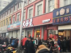 -王老头炒货(天坛东路店)