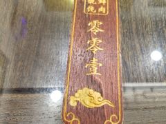 -老温州馄饨担(东游大厦店)