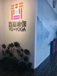 -酉嘉瑜伽YO+YOGA