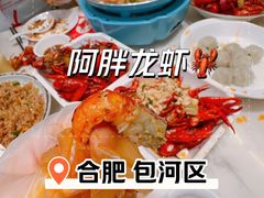 -阿胖龙虾小海鲜(宁国南路总店)