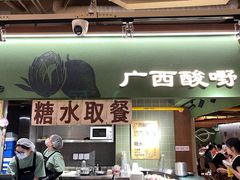 -水平有限广西米粉·广西风味集(五道口店)