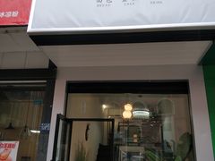 门面-mira甜品屋(财大店)