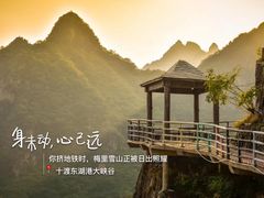 -十渡东湖港风景区