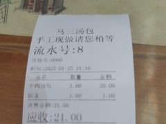 -清真马三汤包(回民街店)