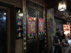 -大冰的小屋