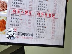 -顶巧鸡汤馄饨(虹口总店)
