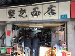 -坚记面店(一德路店)