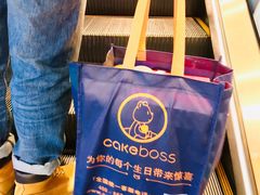 -CAKE BOSS 蛋糕老板(西单君太百货店)