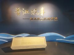 -晋江博物馆