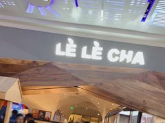 门面-LELECHA乐乐茶(上海五角场万达广场店)