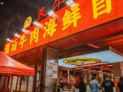 -养牛邓·潮汕牛肉海鲜自助火锅(广州店)