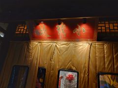 -小龙坎老火锅(北京三里屯店)