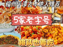 -坛南湾阿强农家乐.海鲜大排档老字号(福州地标美食店)