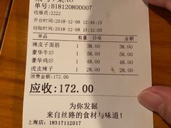 账单-疆Jiang·新疆秘制料理