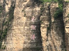 -十渡东湖港风景区