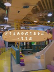 -多多淘儿童体验中心(重庆来福士店)