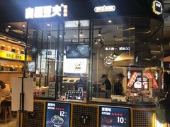 门面-自黑豆夫·臭豆腐夹馍(四海唐人街店)