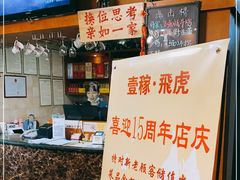 -飞虎过桥米线(翠湖店)