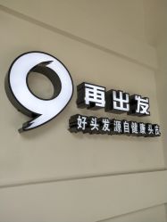 -黑奥秘脱发白发中心