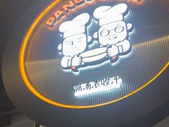 -胖哥俩肉蟹煲(梅溪步步高店)
