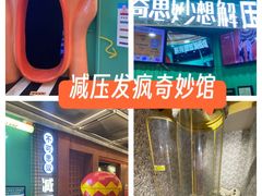 -不可思议减压馆·解压博物馆·摔碗发泄·团建定制