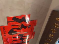 -方铲铲·成都板凳面(滨江银泰店)