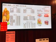 菜单-毛华美食(清扬路店)