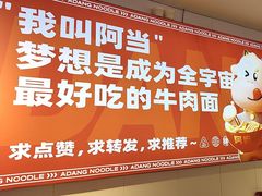 -阿当·小炒牛肉面(人广店)