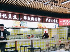 -户部巷小吃(中商徐东平价广场店)