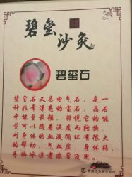 -碧玺沙灸美容美体养生馆