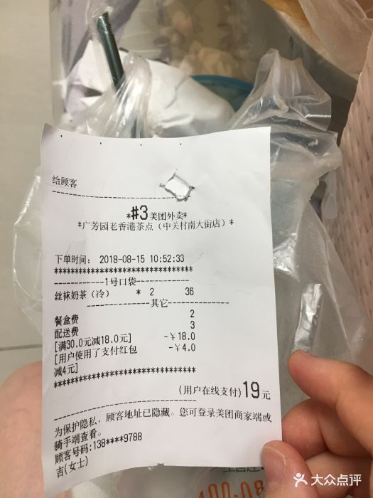 广芳园老香港茶点(中关村南大街店)账单图片 第442张