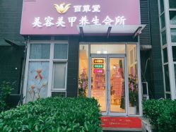 门面-赢韵美甲美睫瑞士净斑中心