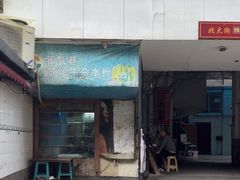 -甘记牛杂水粉