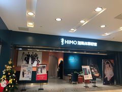 -海马体照相馆(北京apm店)