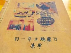 -乌镇那一年小院主题餐厅(甘泉西路店)